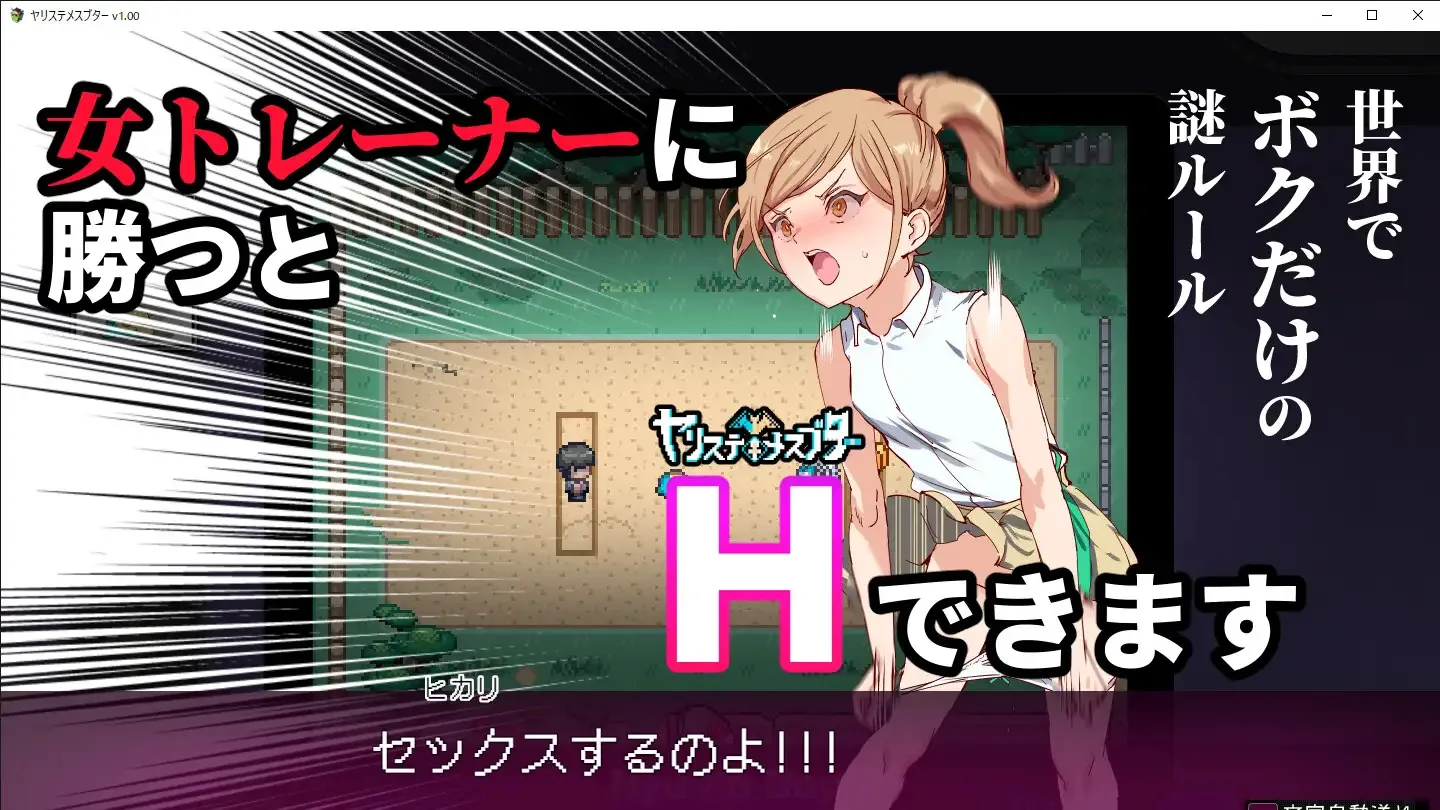 Yarimon Master: Using Cheats to Fuck 'em All! screenshot 10